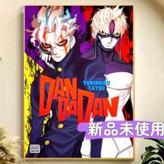 2025年最新】ダンダダン ポスターの人気アイテム - メルカリ