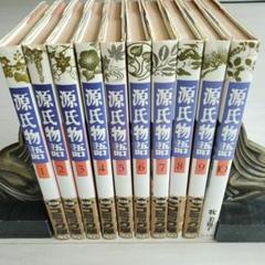 大人の上質  牧美也子 源氏物語 全10巻 全巻カラー口絵 希少絶版本 小学館 女性漫画
