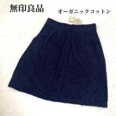 〖未使用〗無印良品 MUJI ジャガード編み スカート オーガニックコットン 紺