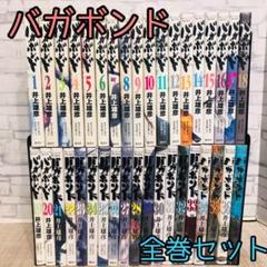 バガボンド　全巻セット　新品、未開封　シュリンク付き Amazon.co.jp: バガボンド 1～37巻（最新巻）全巻セット 井上