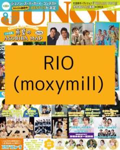 Rio moxymill JUNON 2025年 9月号 切り抜き 北里理桜