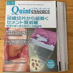231 Quintessence 7月号 健康・医学