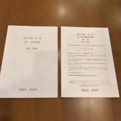 鉄緑会 高1 英語 1年分セット！ 鉄緑会 高1 英語 2019年度 フルセット （新作人気モデル 鉄緑会