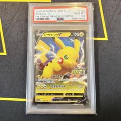 【PSA10】ピカチュウV 122/S-P プロモ キャンペーン ポケモン PSA 10】ピカチュウV プロモカードキャンペーン 122/S-P - メルカリ