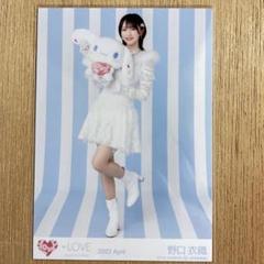 イコラブ 野口衣織 シナモン 直筆 コンプ