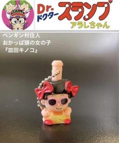 2025年最新】アラレちゃんキーホルダーの人気アイテム - メルカリ