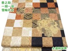 善之助の中古/未使用品 - メルカリ