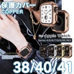 apple watch カバー 38/40/41 アップルウォッチ ケース CP