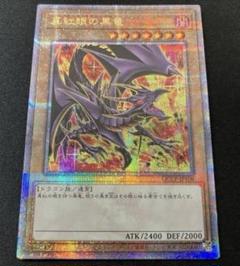 2025年最新】真紅眼の黒竜 25th 絵違いの人気アイテム - メルカリ