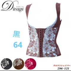 2025年最新】Divage ディヴァージュ ウエストシェイパーの人気