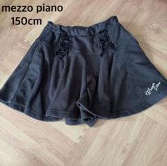 mezzo piano （メゾピアノ）フリル付き黒キュロット150cm
