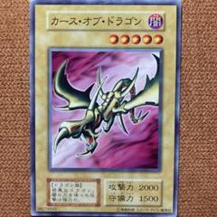 カースオブドラゴン 初期」の激安通販 | magi