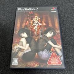 PS2 零 紅い蝶