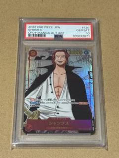 2025年最新】シャンクス psa10 コミパラの人気アイテム - メルカリ