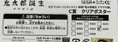セガラッキーくじゲ謎　 C賞 クリアポスター　鬼太郎の父C