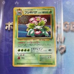 フシギバナ_「ポケモンカードGBオフィシャルガイドブック」 おまけカード PR… m97606865991_1.jpg?1627468056
