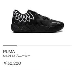 PUMA MB.01 Lo ブラック　バスケットシューズ　ラメロボール　NBA