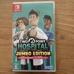 Switch ツーポイントホスピタル ジャンボエディション