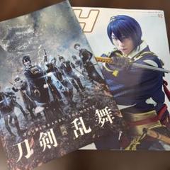 映画刀剣乱舞　パンフレット 雜誌