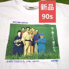 新品　90年製　プリントTシャツ　生きるヒント