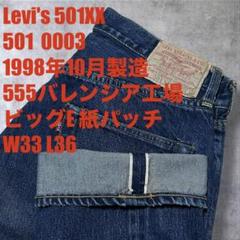 90s W33 Levi's 501XX USA製 バレンシア 555 デニム