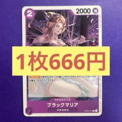 【在庫1枚】ブラック•マリア （C）ST04-011 スタンダードバトルのサムネイル