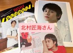 北村匠海さん 雑誌切り抜き - メルカリ