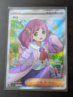 ポケモンカード タロ sar サザレ sr 状態A-〕サザレ【SR】{087/066} - カードラッシュ[ポケモン]