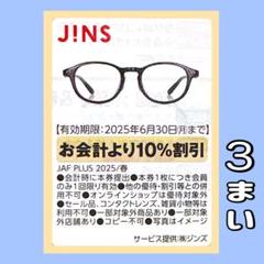 2025年最新】JINS 株主優待の人気アイテム - メルカリ
