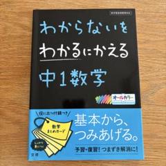 わからないをわかるにかえる 6 中1数学