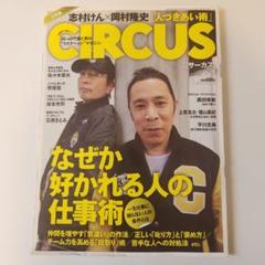 CIRCUS 2023年号 志村けん 岡村隆史