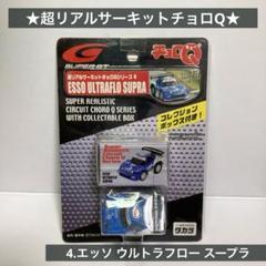 2025年最新】チョロQ サーキットの人気アイテム - メルカリ