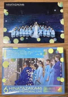 日向坂46 / 6周年記念MEMORIAL LIVE～6回目のひな誕祭～