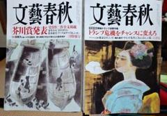 【雑誌】文藝春秋 2025年3月号、6月号 2冊セット