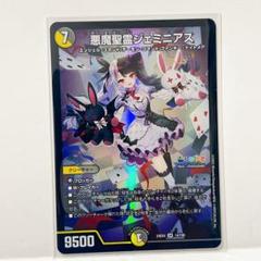 悪魔聖霊ジェミニアス サインシク 悪魔聖霊ジェミニアス(シークレットレア仕様) SE (秘)2/(秘)10の