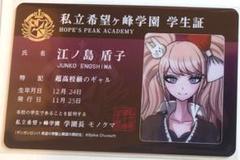 ダンガンロンパ スパインチェインソフト 学生証 江ノ島盾子 偽