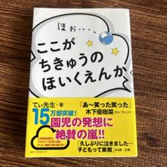 ほぉ…、ここがちきゅうのほいくえんか。