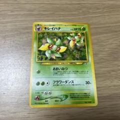 キレイハナ 020/087 ★ ポケモンカードe 海からの風