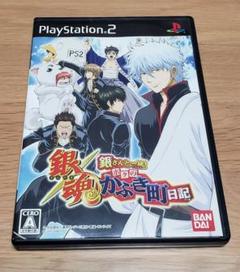PS2 銀魂 銀さんと一緒! ボクのかぶき町日記
