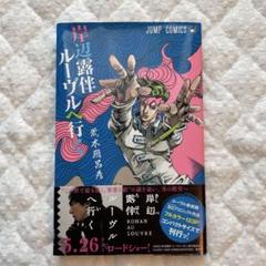 ジャンプコミックス　岸辺露伴ルーヴルへ行く