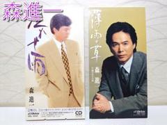 ⭐8㎝CD⭐２枚セット / 森進一