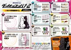 MAGICくじ ダンガンロンパ 1・2 ドキドキ学級裁判くじ 1ロット