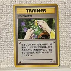 『PSA10 7枚』エリカの香水 1998 旧裏 ポケモンカード 2025年最新】エリカの香水の人気アイテム - メルカリ