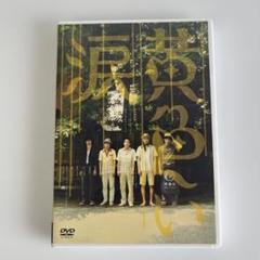 【最終値下げ】嵐 二宮和也 主演・出演 映画&ドラマ Blu-ray／DVD 2025年最新】Door To Door 二宮和也の人気アイテム - メルカリ