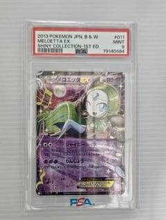 買取相場】-ポケカ-メロエッタEX(R)(SC-011-020)【Cardshop Serra】