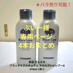 ヴェルセ ブラックケア ナチュラル スカルプシャンプーG 600ml 2個セット Black Care ブラックケアシャンプーKD 600ml 2本セット リンス