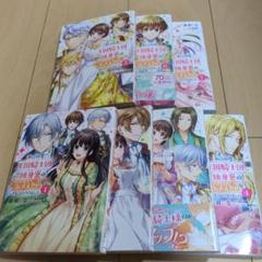 『全巻セット』私この度、王国騎士団独身寮の家政婦をすることになりました　1〜7巻