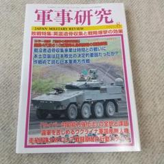 軍事研究 2025年8月号