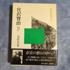 見田宗介著作集　1.2.7.8. 見田宗介著作集 1.2.7.8.