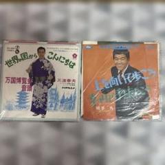 三波春夫 「世界の国からこんにちは」 坂本九「上を向いて歩こう」